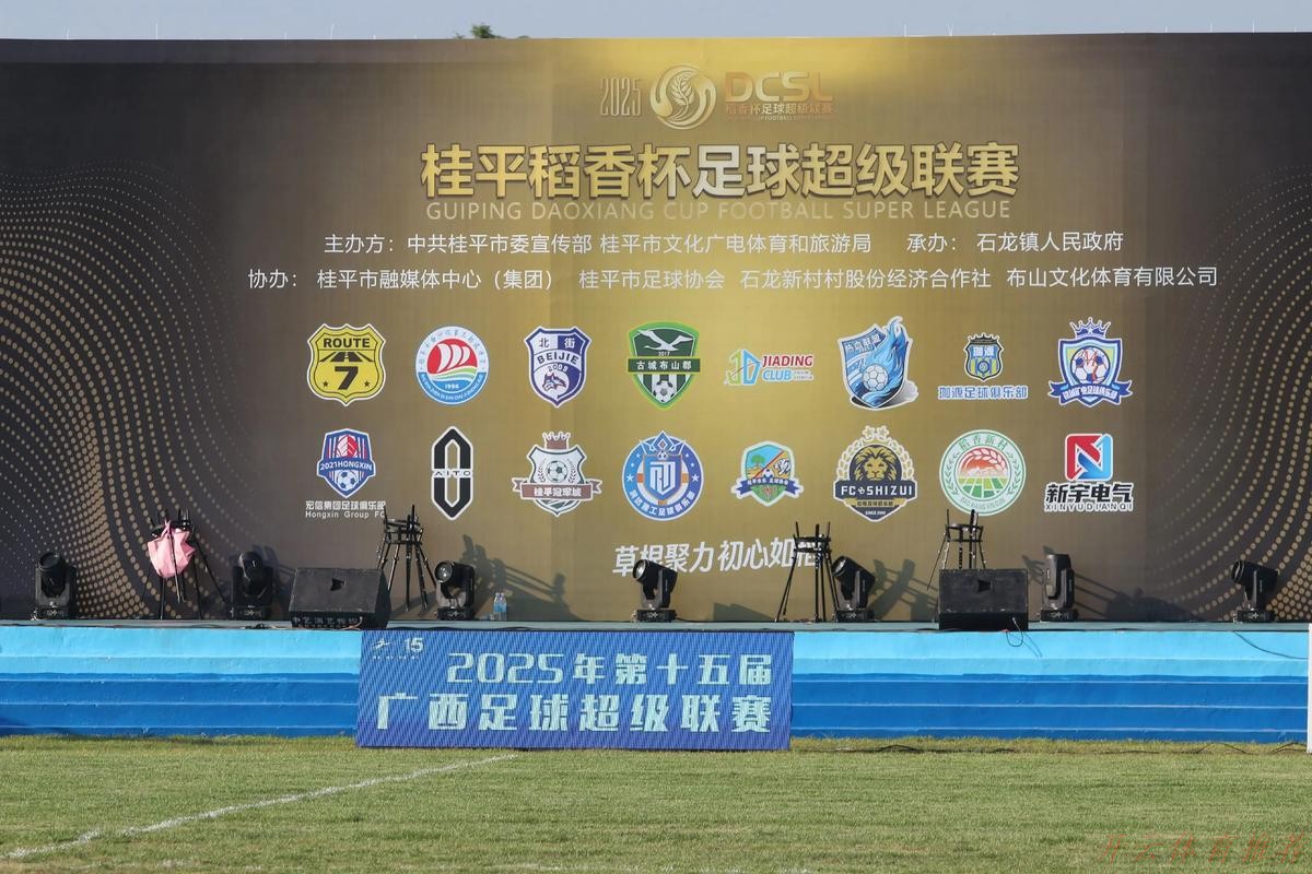 开云官方网站：5000现场观众+16万人收看第十二届桂超联赛开幕